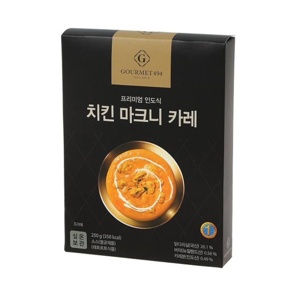 [갤러리아] [GOURMET 494] 치킨 마크니 카레 250g(한화솔루션㈜ 갤러리아 명품관)