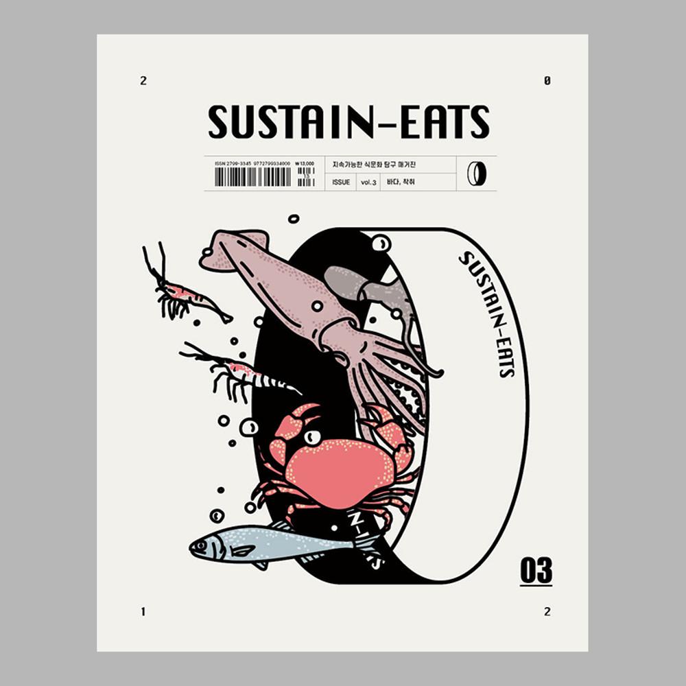 SUSTAIN-EATS 3호 / 공공책방 / 지속 가능한 식문화 탐구 매거진 / 바다 어업 수산물 수산자원 착취