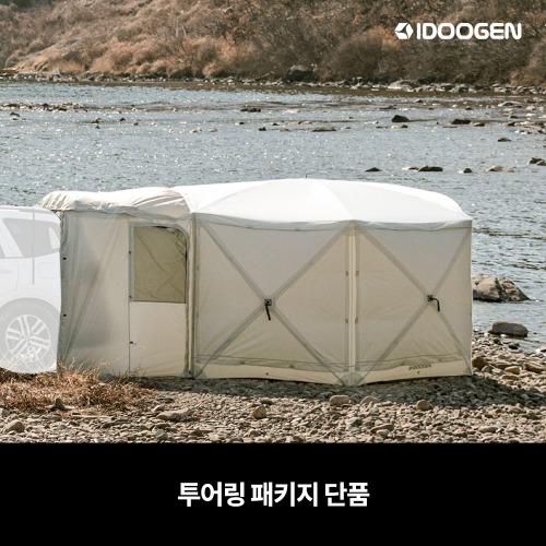 아이두젠 모빌리티 옥타곤 투어링 패키지 [아이보리]