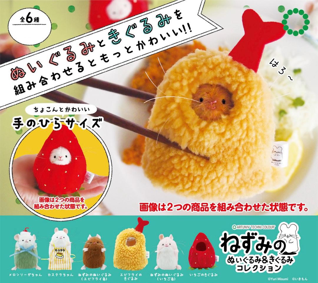 생쥐 인형&인형 옷 컬렉션 6종 가챠 [ 생쥐 인형 재고 품절 ]