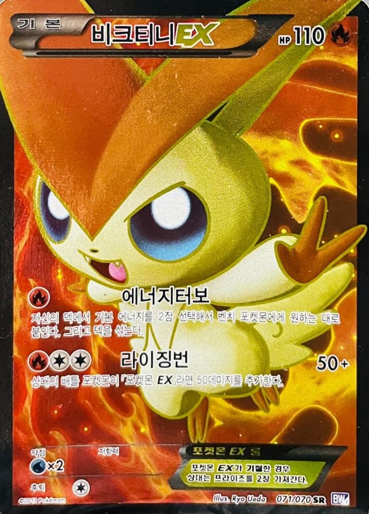 포켓몬카드 비크티니 EX SR [B+]