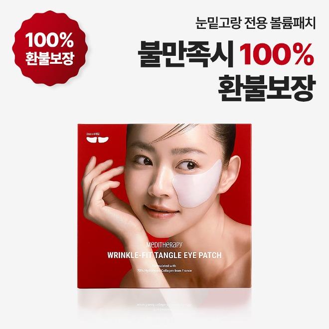 [예약판매] 링클핏 탱글 아이패치