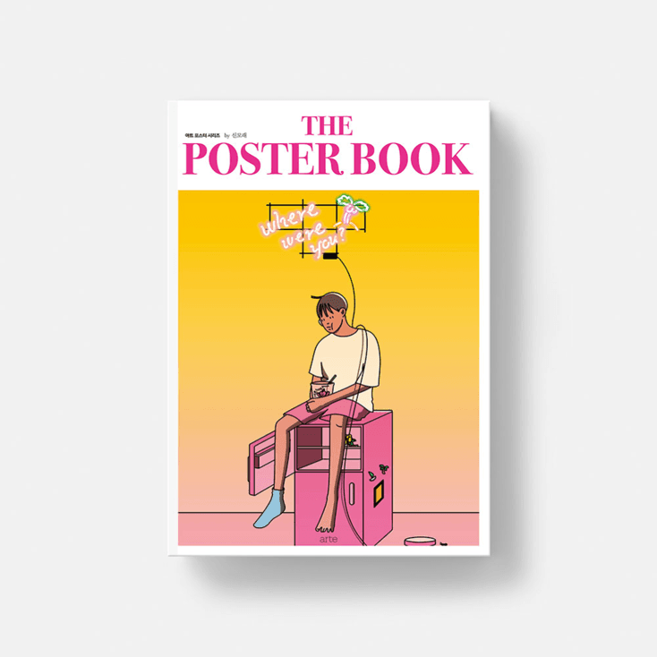 더 포스터 북 by 신모래