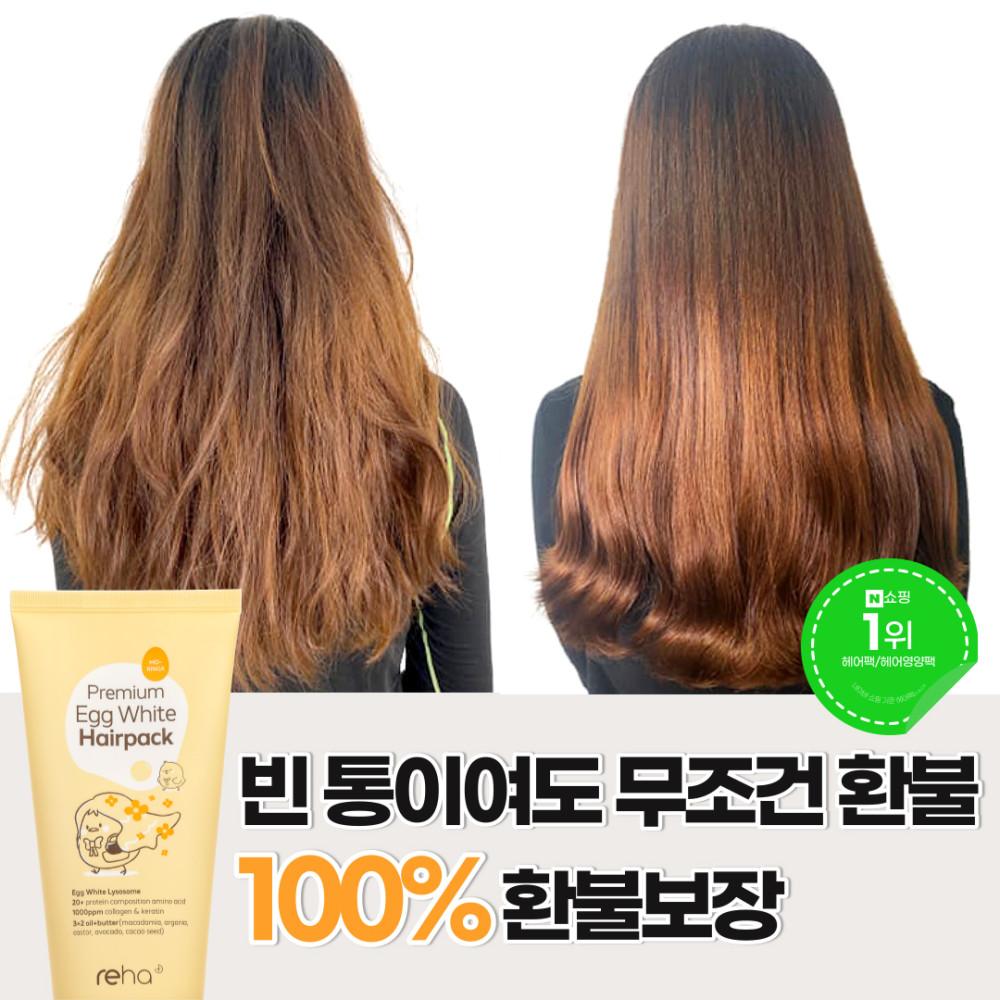 ★단하루 1+1 & 신제품 출시 이벤트★ 리하 극손상 물미역 에그 화이트 트리트먼트 헤어팩 150ml