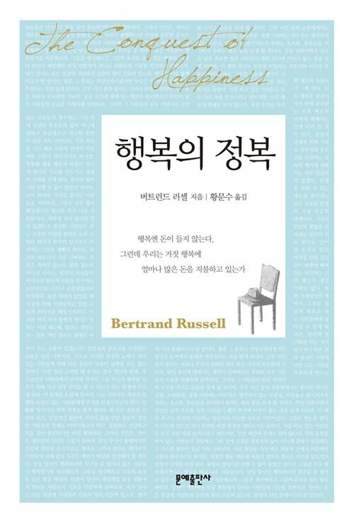 행복의 정복