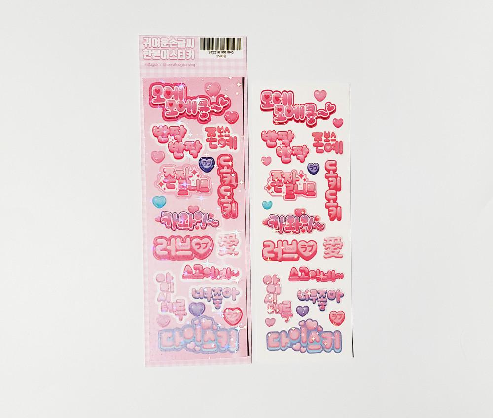 [스닙스니페티스닙] 귀여운 손글씨 한본어