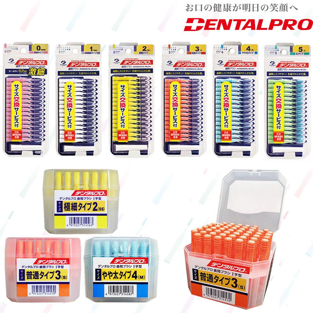 일본 잭스 덴탈프로 치간칫솔 12종 (I자형, L자형)/ 휴대용 캡 내장