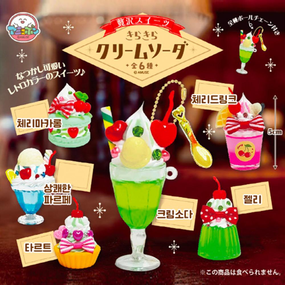 어뮤즈 디저트 피규어 키링 가챠 캡슐토이 (선택 가능)