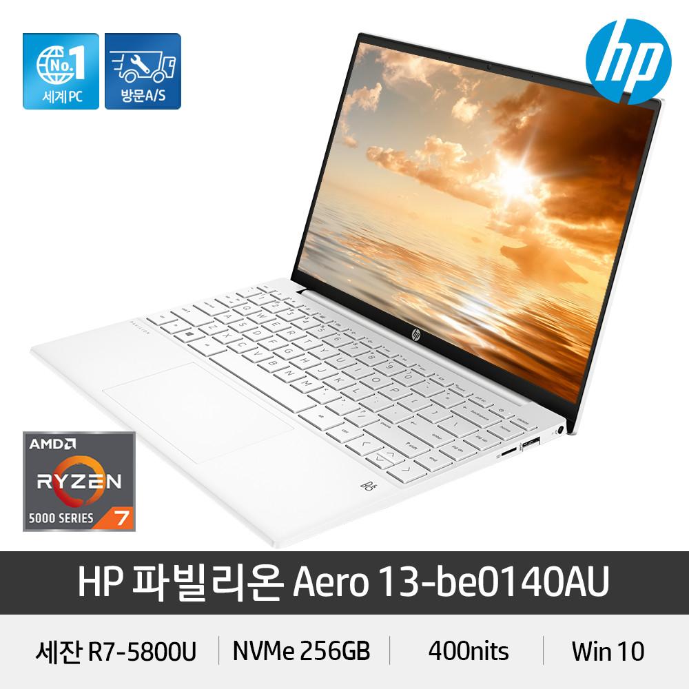 HP 파빌리온 Aero 13-be0140AU 세잔 R7-5800U/8GB/256GB/Win10/WUXGA/400Nits/100%sRGB/PD충전/초경량노트북/사무용노트북