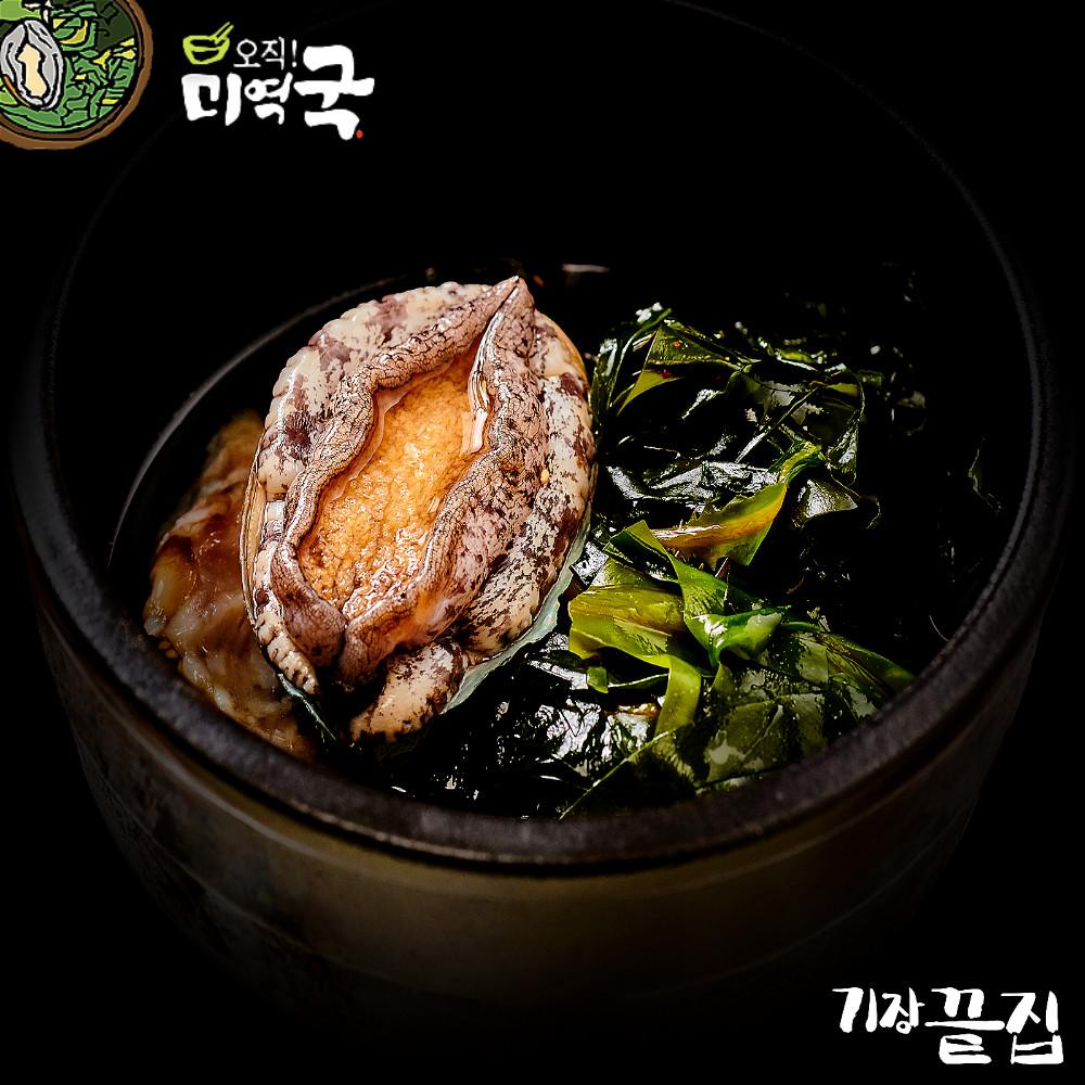 기장끝집 전복 미역국 밀키트 캠핑 맛집 생일 [원산지:상세설명에 표시]