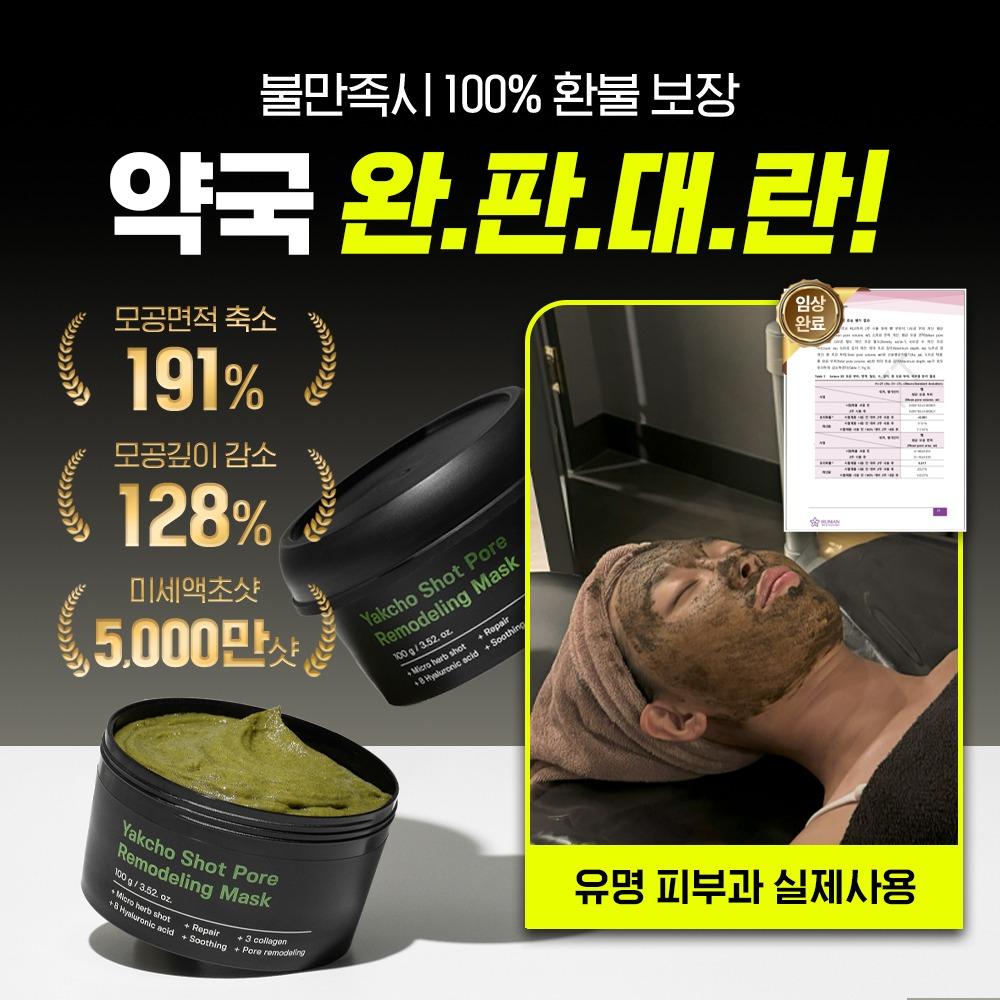 🔥2시간 뒤 가격 상승🔥 임상입증 모공면적 -191% 미세액초샷 모공팩 비밀특가