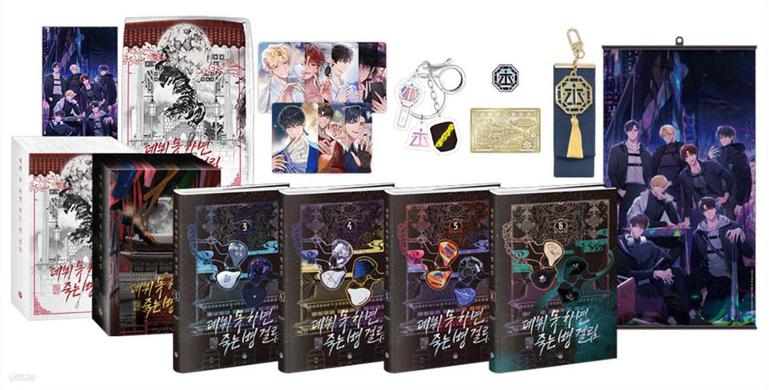 데뷔 못 하면 죽는 병 걸림 2부 초판 한정 굿즈박스 세트 - 예스24