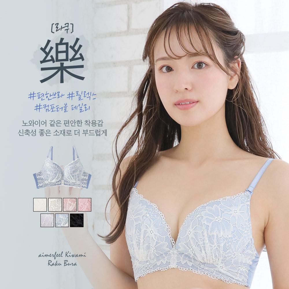 📢Bra 4buy ₩ 30,000 OFFaimerfeel 키와미 Raku 브라