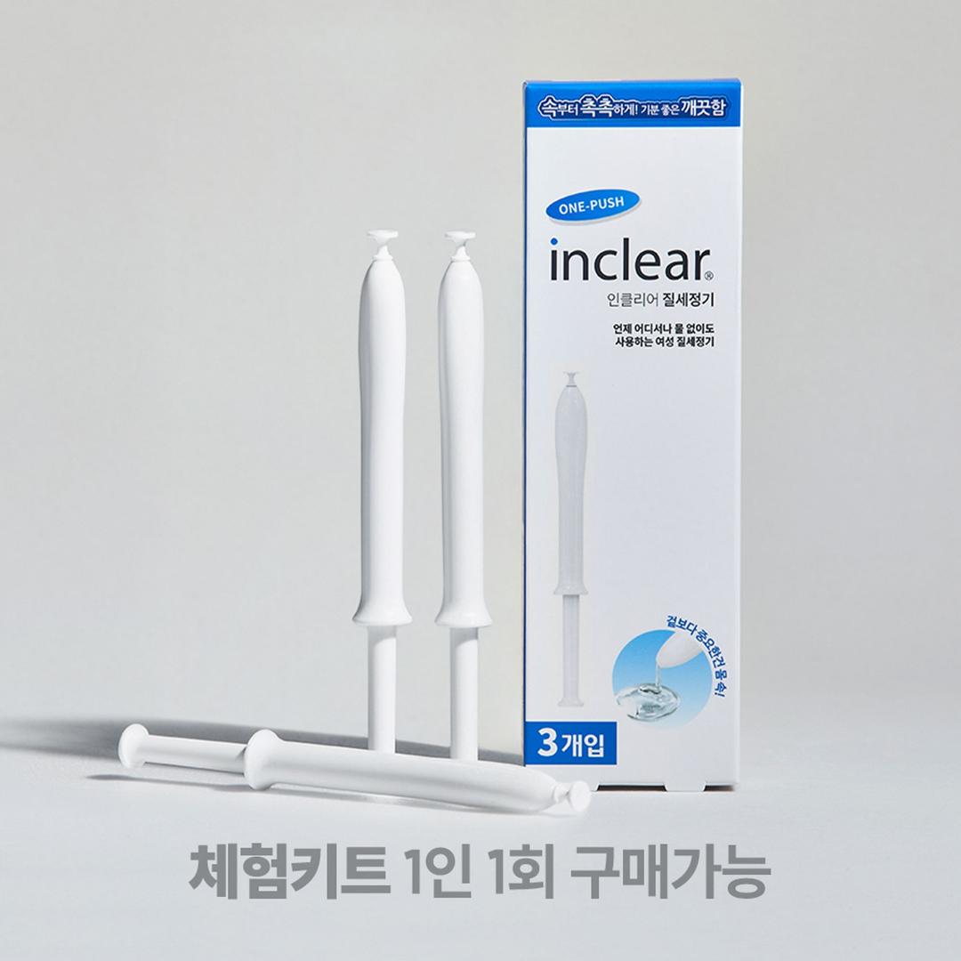 여성 질케어의 시작엔 inclear
