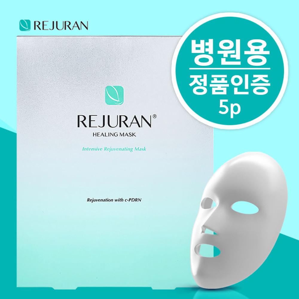 [오늘출발] 리쥬란마스크팩 리쥬란힐러마스크 5p 재생 PDRN앰플 리쥬더마