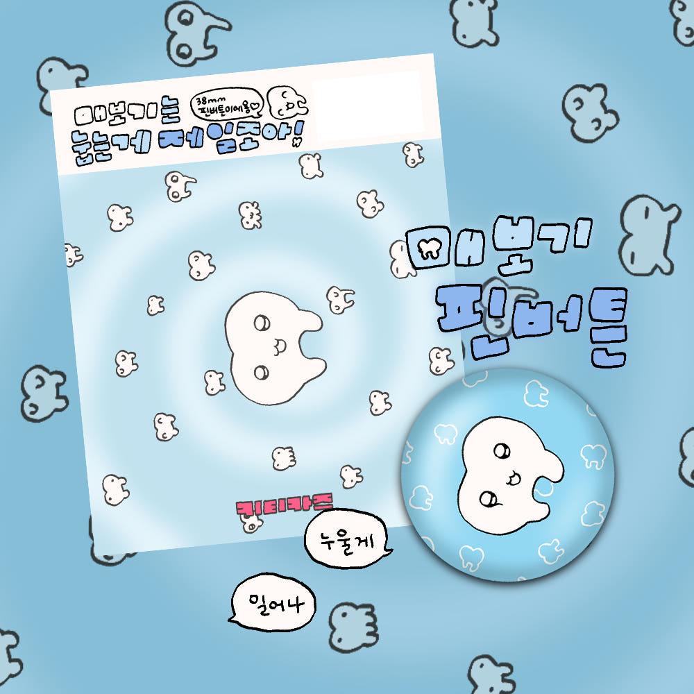 키티카즈 매보기 핀버튼