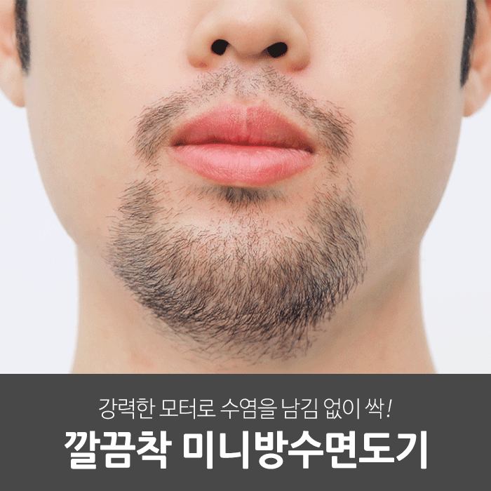 일상공감 깔끔착 미니방수면도기