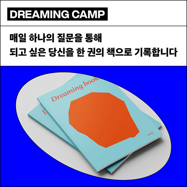 상상 캠프 4월 반