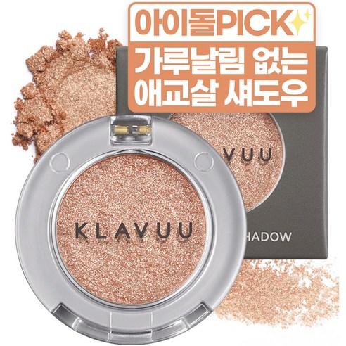 클라뷰 어반 펄세이션 스파클 아이섀도우 1.4g, 메리골드 피치, 1개 - 아이섀도 | 쿠팡