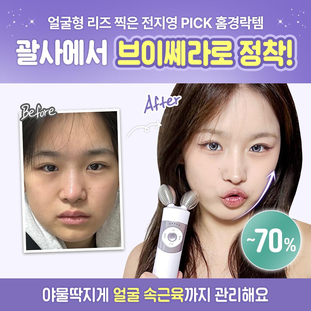 💟전지영 홈경락템💟 퍼플 브이쎄라 최저가 마켓 ~70%▼