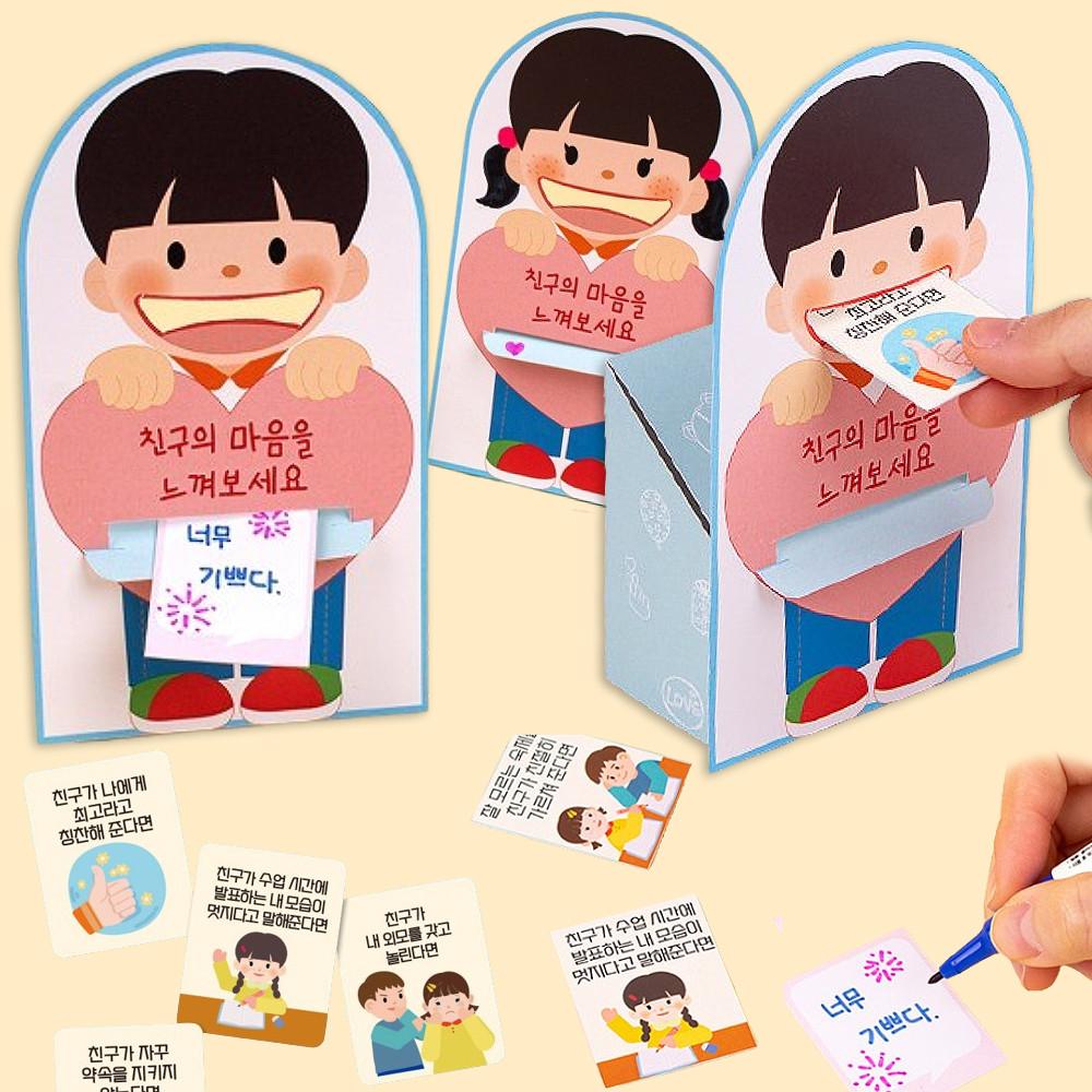 초등 미술활동 친구마음공감 새학기 신학기 초등만들기 돌봄교실 수업 재료 유치원