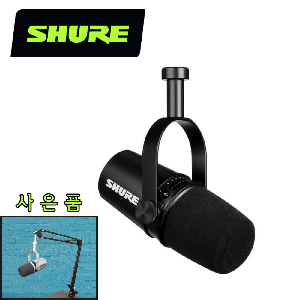슈어 MV7 다이나믹 보컬 개인방송 뛰어난 내구성 마이크 공식판매점 (암스탠드 증정)