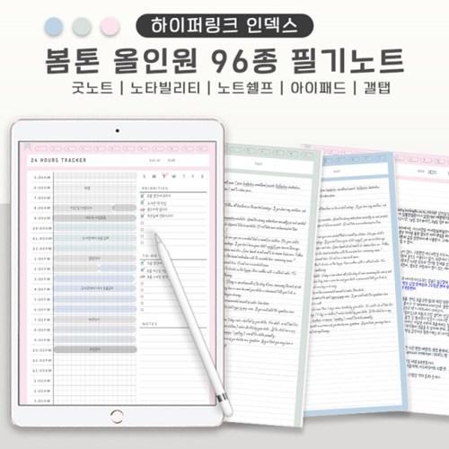 봄톤 올인원 필기 어학 플래너 노트