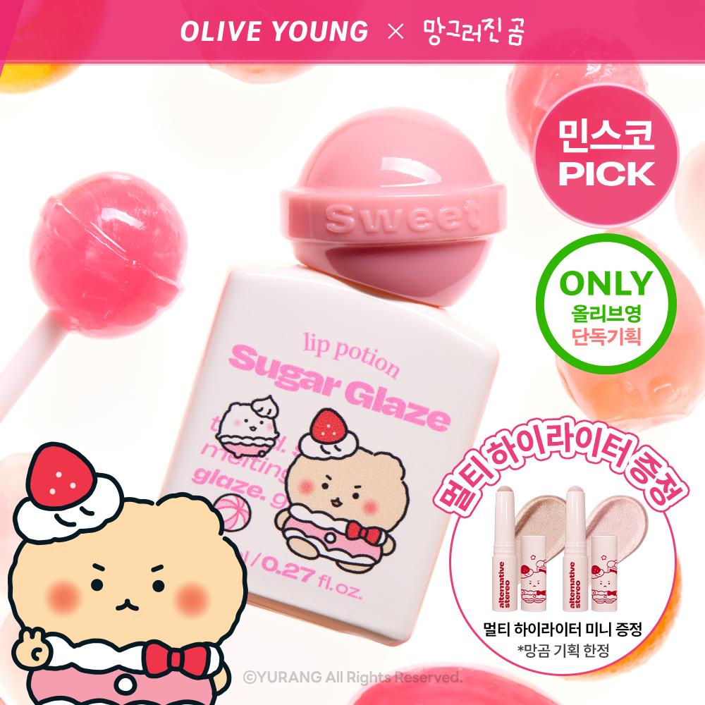 [망곰 콜라보] 얼터너티브스테레오 립 포션 슈가 글레이즈 틴트 8ml | 올리브영 (23호 초코카라멜볼)