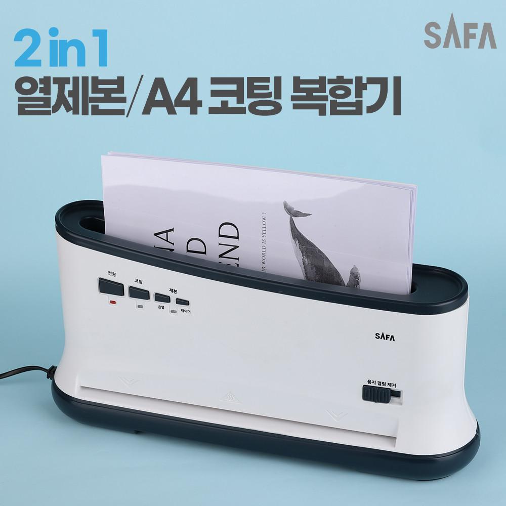 [ mindol__ ] 사파 (국내 최초 출시)_A4 코팅 + 열 제본 2in1 복합기 BM100
