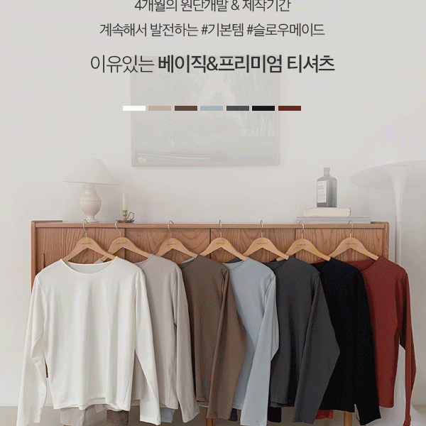 [메가세일][No.1기본티/두장이상 무료배송] #SLOWMADE. 프리미엄 데일리 긴팔티셔츠 - 7 color