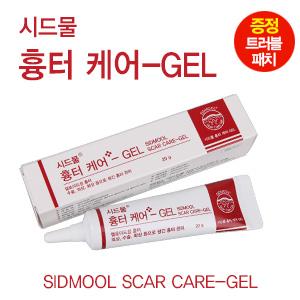 시드물 흉터 케어 GEL  20g