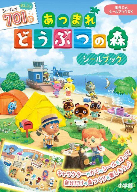 あつまれどうぶつの森シ-ルブック 모여봐요 동물의 숲 스티커북