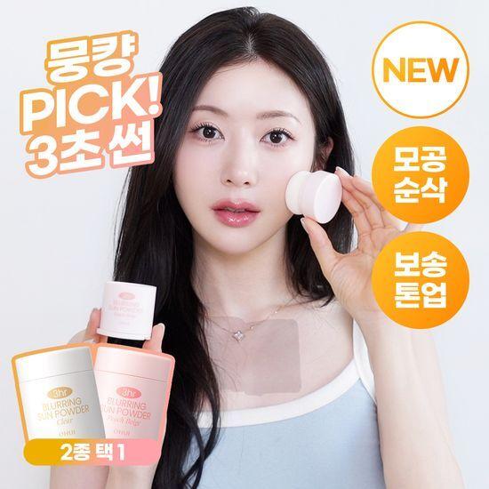 [뭉컁PICK/3초썬] 오휘 3아워 블러링 선파우더 20g 2종 (클리어/피치베이지)