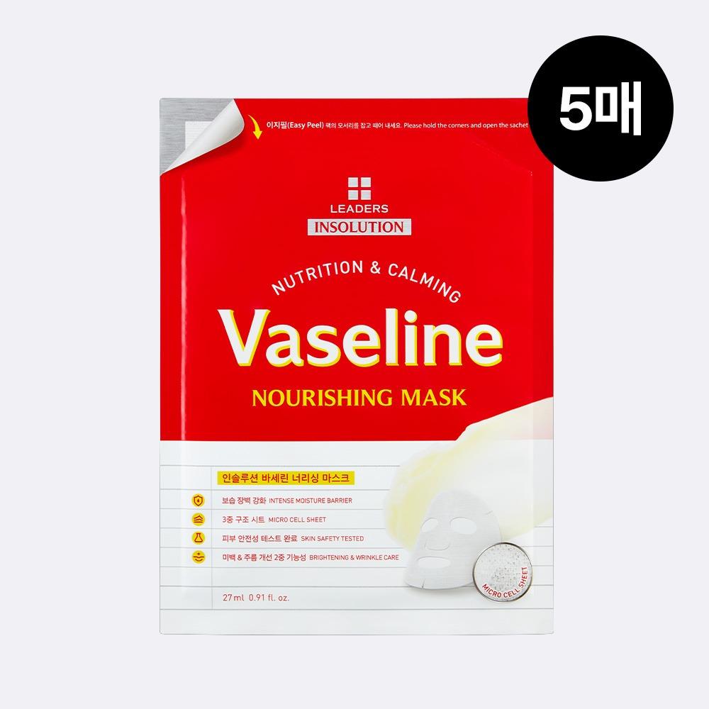 [아울렛] [5매] 리더스 인솔루션 바세린 너리싱 마스크 [26년10월까지]
