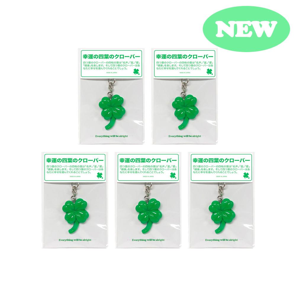 [할미슈퍼] 네잎클로버 키링 6 - 심플 클로버 (양면) - 2023년 리뉴얼ver. - (5개 1팩)