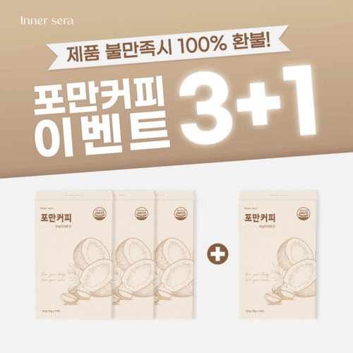 입터질땐, 포만커피