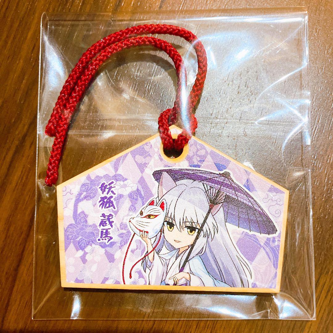 幽☆遊☆白書 ふぉーちゅん絵馬2019 妖狐蔵馬♡