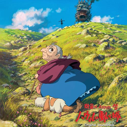 [하울의 움직이는 성] 사운드트랙/OST