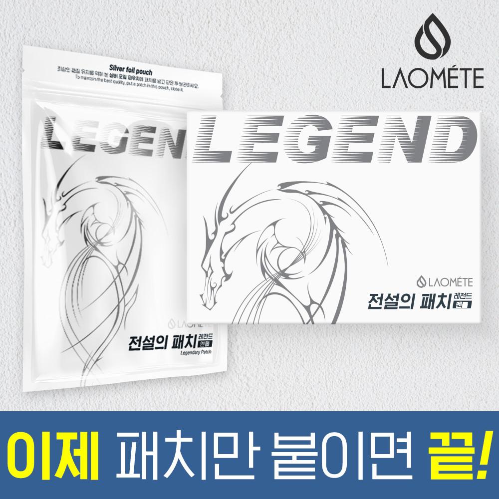 라오메뜨 전설의패치 레전드 족저근막 발바닥 종아리 뒷목 목 어깨 손목 손가락 무릎 관절 허리 다리 근육 등 붙이는 자석 일본 대체 동전 통증 패치 (구)이런 시원한 파스
