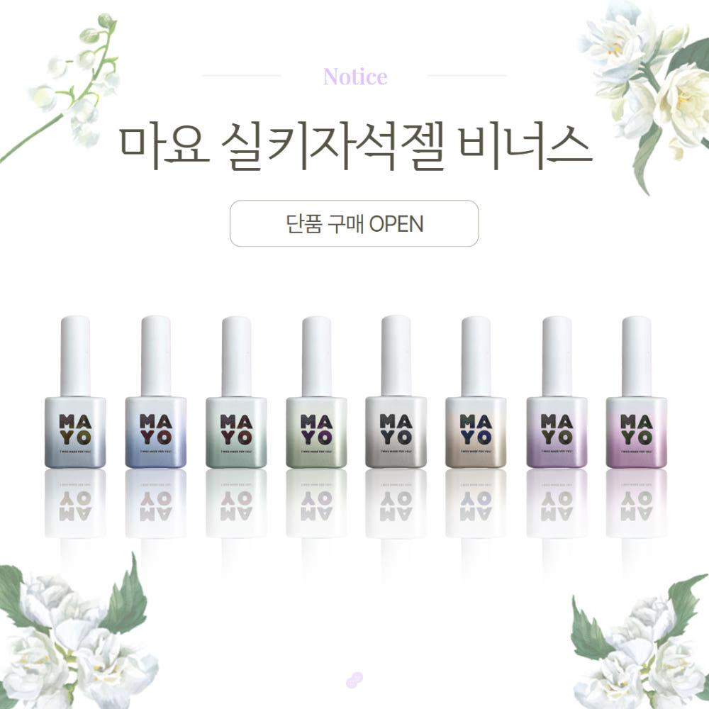 [단품오픈] MAYO 마요 비너스 실키 자석젤 8종