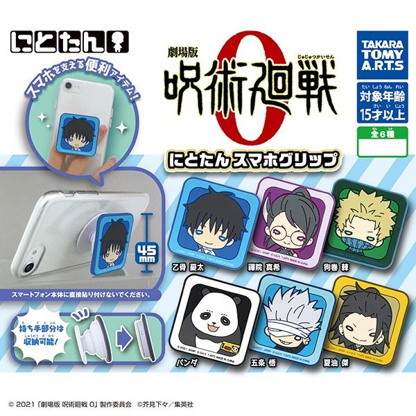 주술회전 가챠 극장판 니토탄 그립톡