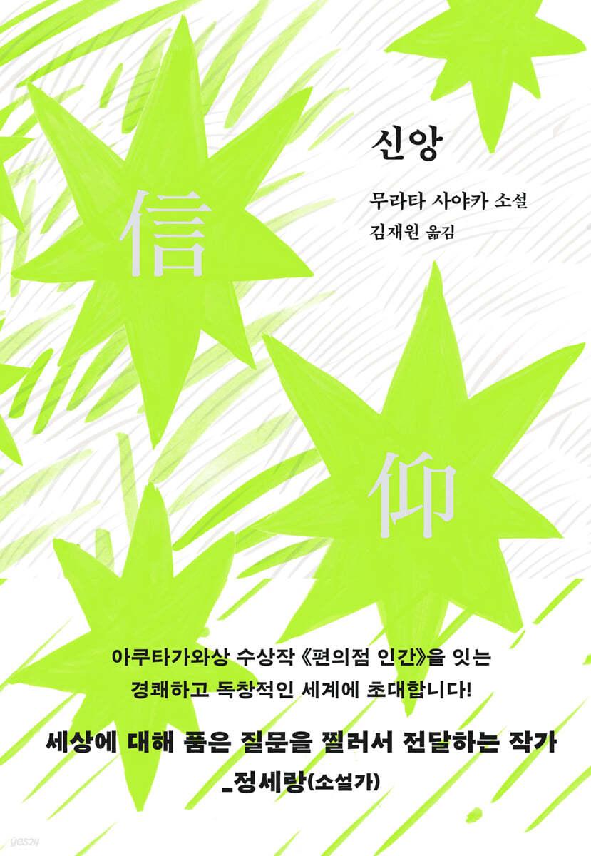 신앙 - 예스24