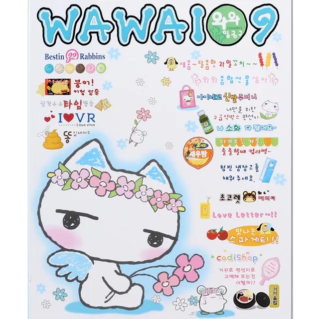 와와일공구 잡지/레트로 추억 와와109 고전 문구 캐릭터 DIY 만들기