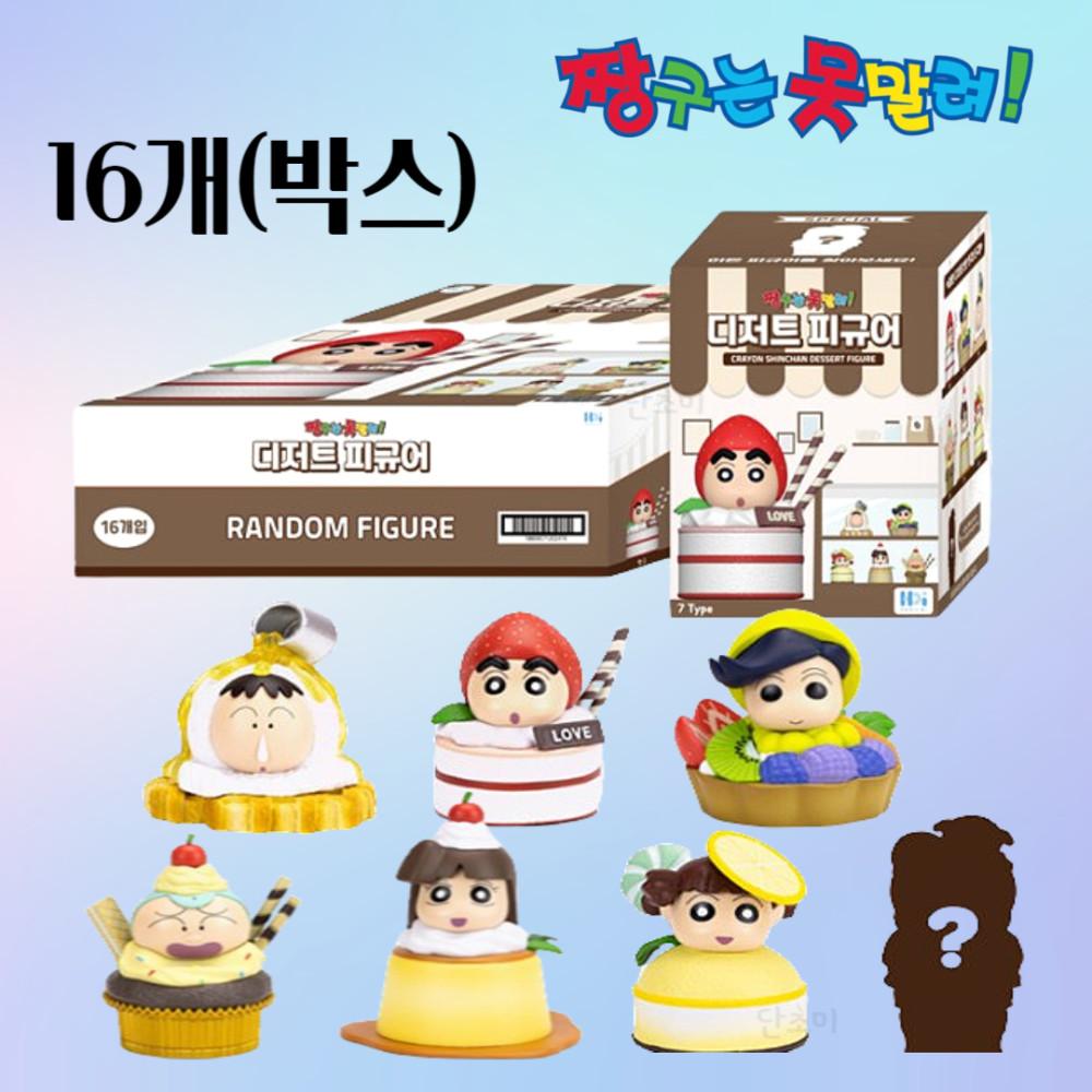 [1박스]짱구 디저트 피규어 프렌즈 크레용신짱 못말려 편의점 랜덤 굿즈 가챠 16개 박스