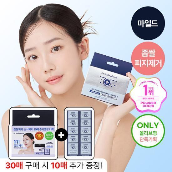 [7월 올영픽] 닥터웰메이드원 좁쌀 피지 순삭 패치 마일드 30매 기획 (+10매)