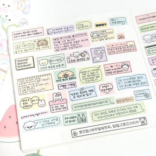 모이또이 | 웃긴얘기 라벨 스티커팩/ 웃긴얘기 스티커 개별구매