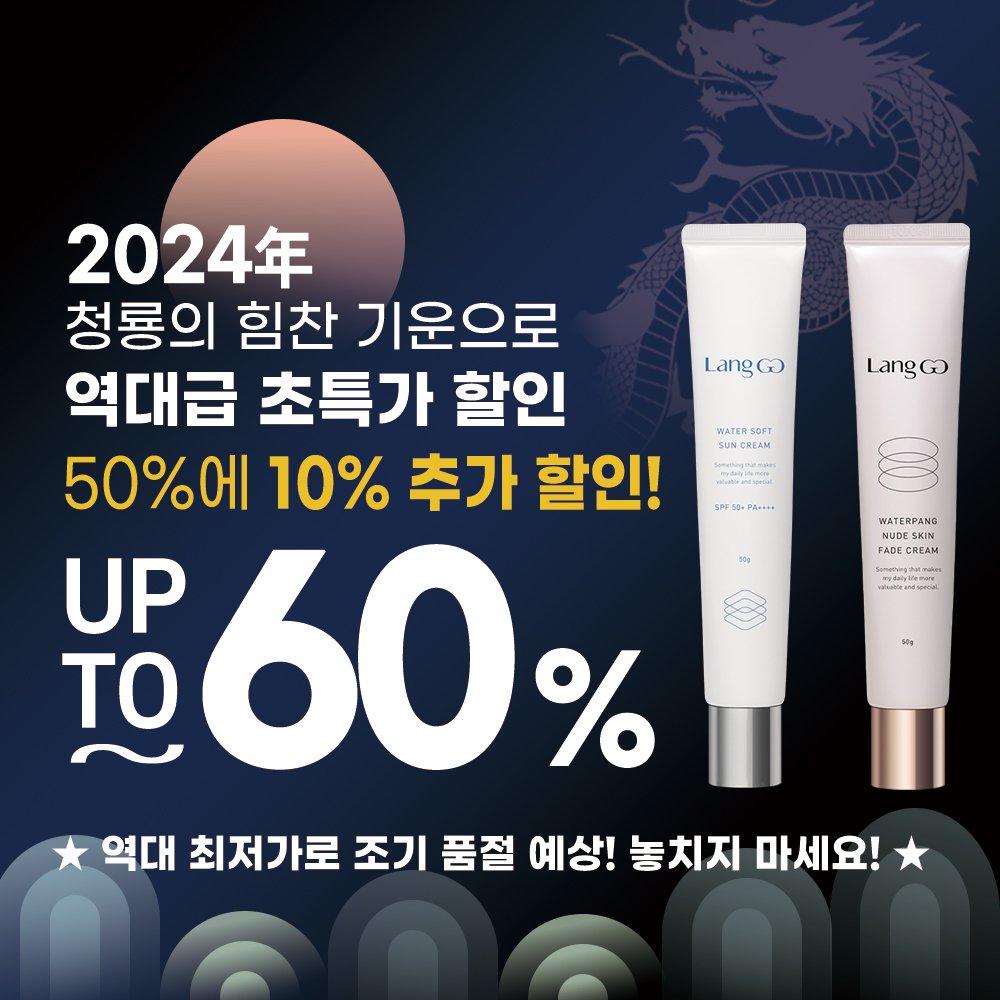 ★2024年 신년맞이 역대급 초특가 비밀링크★ 워터팡 누드스킨 파데 크림 & 워터 소프트 선크림