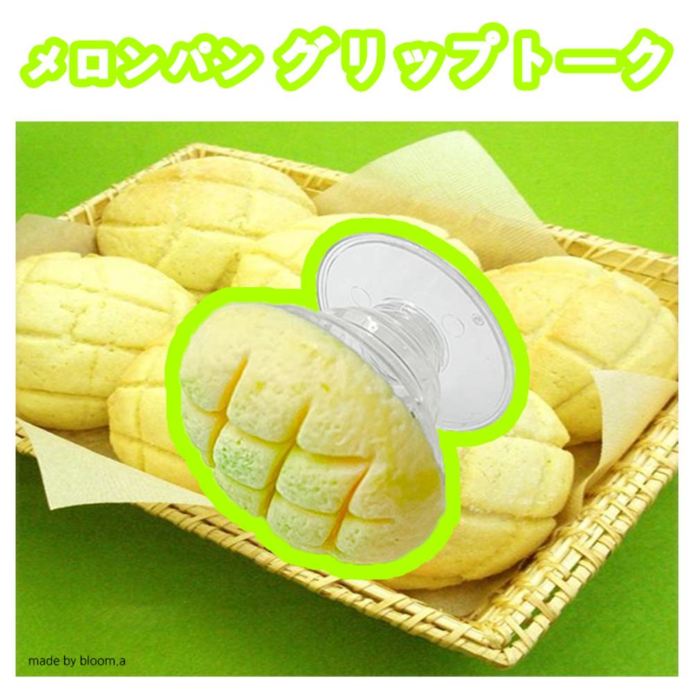 노릇노릇 메론빵 그립톡