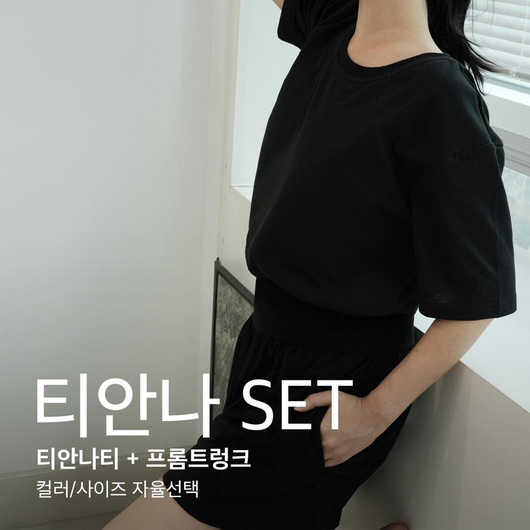 티안나 세트 | 티안나티&프롬트렁크