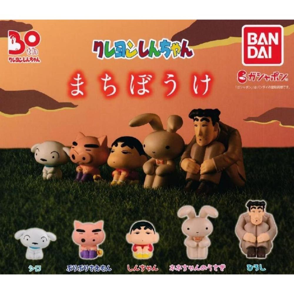 5종세트) 반다이 마치보우케 마치보케 짱구는 못말려 짱구 피규어 가챠 가샤폰 캡슐 굿즈